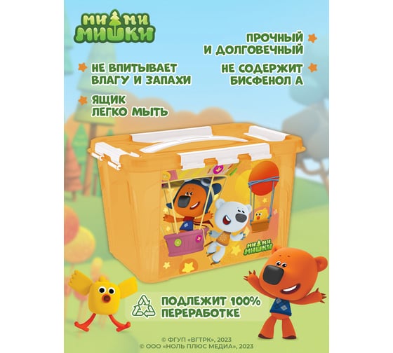 Контейнер Пластишка с декором ми-ми-мишки, с замками и ручкой, 290x190x180 мм, 6.65 л, оранжевый 431329608