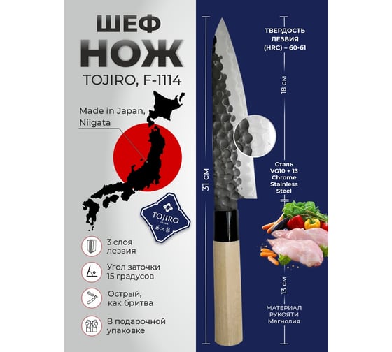 Кухонный поварской нож TOJIRO hammered finish длина лезвия 180 мм, сталь vg-10, 3 слоя, рукоять магнолия F-1114