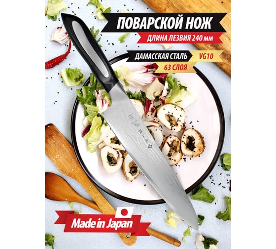 Кухонный поварской нож TOJIRO flash длина лезвия 240 мм, сталь vg10, 63 слоя, рукоять микарта FF-CH240