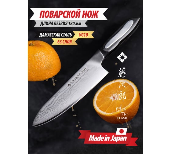 Кухонный поварской нож TOJIRO flash длина лезвия 180 мм, сталь vg10, 63 слоя, рукоять микарта FF-CH180