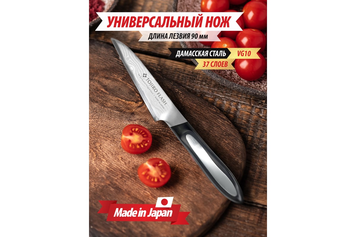 Кухонный универсальный нож TOJIRO flash, длина лезвия 90 мм, сталь vg10, 37  слоев, рукоять микарта FF-PA90 - выгодная цена, отзывы, характеристики,  фото - купить в Москве и РФ