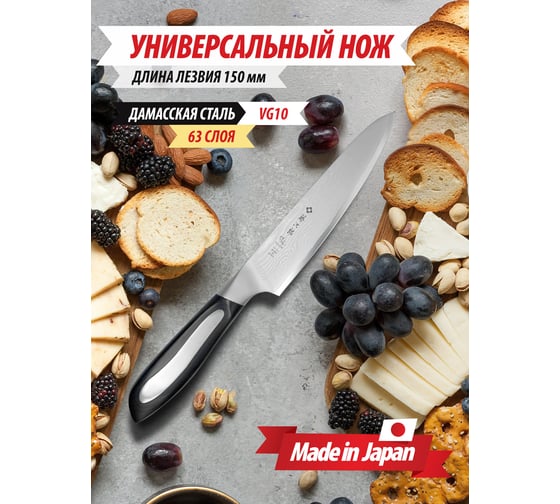 Кухонный универсальный нож TOJIRO flash, длина лезвия 150 мм, сталь vg10, 63 слоя, рукоять микарта FF-UT150