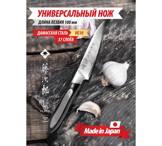 Кухонный универсальный нож TOJIRO flash, длина лезвия 100 мм, сталь vg10, 37 слоев, рукоять микарта FF-PA100