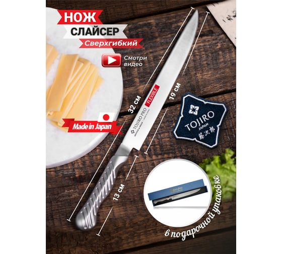 Кухонный сверхгибкий сервисный нож TOJIRO knife, длина лезвия 190 мм, сталь мо-v, рукоять нержавеющая сталь FD-705