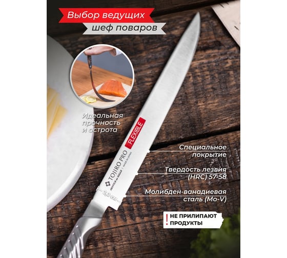 Кухонный сверхгибкий сервисный нож TOJIRO knife, длина лезвия 190 мм, сталь мо-v, рукоять нержавеющая сталь FD-705