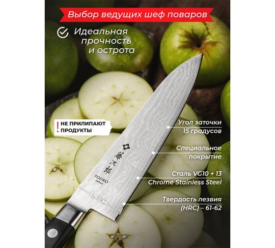 Кухонный поварской нож TOJIRO длина лезвия 180 мм, сталь vg10, 37 слоев, рукоять стабилизированная эко-древесина F-654