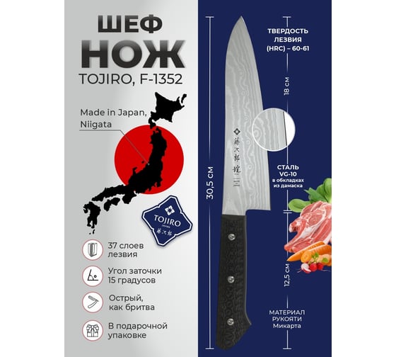 Кухонный поварской нож TOJIRO длина лезвия 180 мм, сталь vg10, 37 слоев, рукоять микарта F-1352