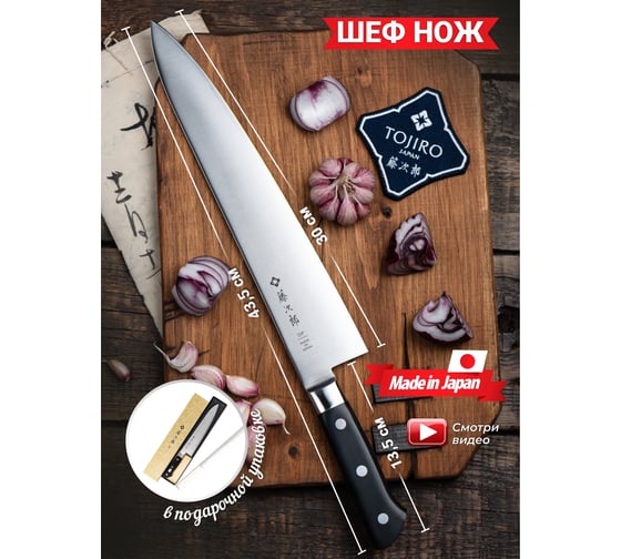 Кухонный поварской нож TOJIRO western, длина лезвия 300 мм, сталь vg10, 3 слоя, рукоять стабилизированная эко-древесина F-811