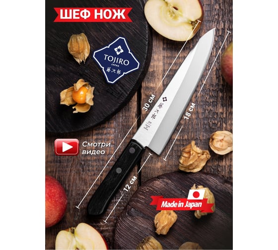 Кухонный поварской нож TOJIRO western длина лезвия 180 мм, сталь vg10, 3 слоя, рукоять стабилизированная эко-древесина F-302
