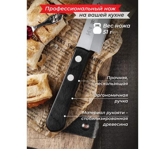 Универсальный кухонный нож TOJIRO western, длина лезвия 135 мм, vg-10 сталь, 3 слоя, рукоять стабилизированная эко-древесина F-304