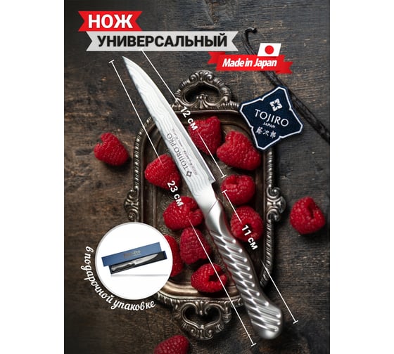 Универсальный кухонный нож TOJIRO service knife, длина лезвия 120 мм, сталь vg-10, 37 слоев, рукоять сталь FD-702