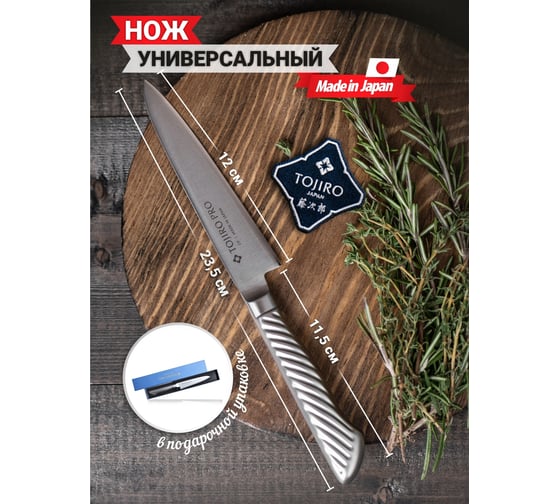 Универсальный кухонный нож TOJIRO pro, длина лезвия 120 мм, сталь vg10, 3 слоя, рукоять сталь F-883