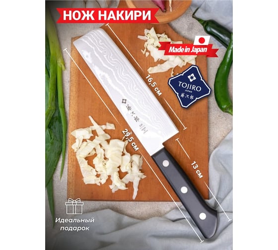 Овощной кухонный нож TOJIRO накири, длина лезвия 165 мм, сталь vg10, 37 слоев, рукоять стабилизированная древесина F-330