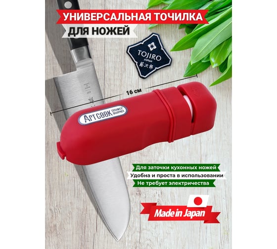 Точилка для ножей TOJIRO 110x35x25 мм, пластик, красный FK-436