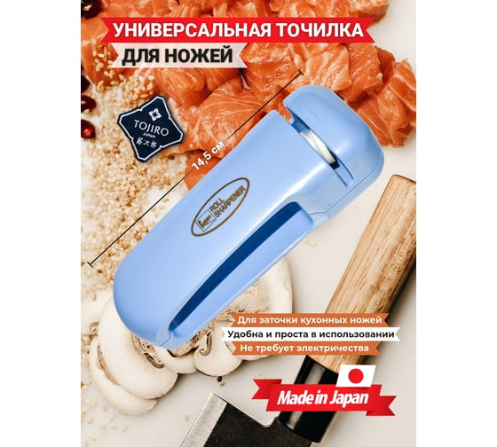 Точилка для ножей TOJIRO 144x50x40 мм, пластик, синий FK-505
