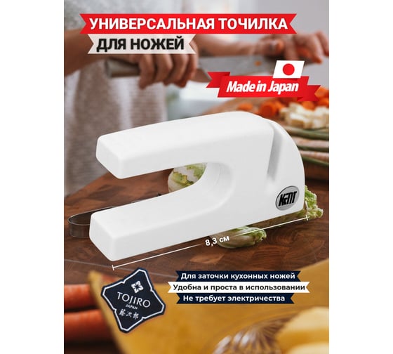 Точилка для ножей TOJIRO 83x43x17 мм, рукоять пластик, белый FK-407