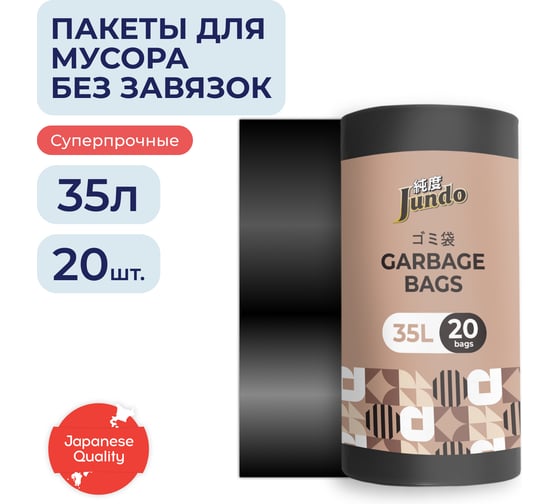 Мешки без завязок для мусора Jundo Premium Black Cube Черный, 35 литров, 20 шт 4903720021071 1