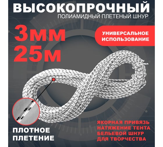 Плетеный шнур АзотХимФортис ПА, диметр 3 мм, катушка 100 м 512019-100