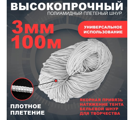 Плетеный шнур АзотХимФортис ПА, диметр 3 мм, катушка 100 м 512019-100