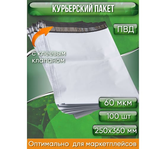 Курьерский пакет PACK INNOVATION 250x360+40, без кармана, 60 мкм, 100 шт. IP00KPKK2536.60-100