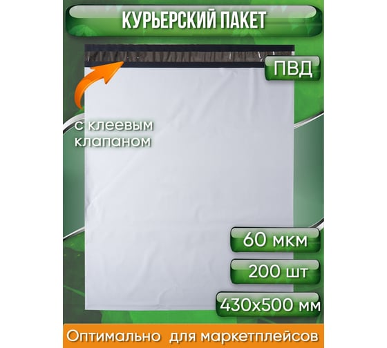 Курьерский пакет PACK INNOVATION 430x500+40, без кармана, 60 мкм, 200 шт. IP00KPKK4350.60-200