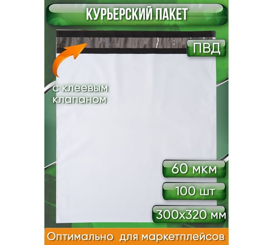 Курьерский пакет PACK INNOVATION 300x320+40, без кармана, 60 мкм, 100 шт. IP00KPKK3032.60-100