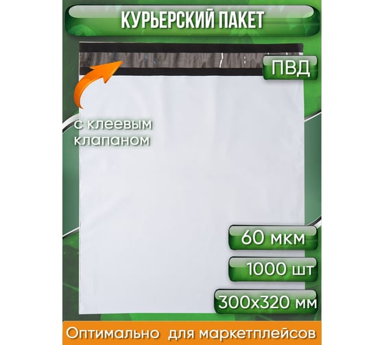Курьерский пакет PACK INNOVATION 300x320+40, без кармана, 60 мкм, 1000 шт. IP00KPKK3032.60-1К