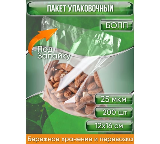 Упаковочный пакет PACK INNOVATION БОПП 12x16 см, под запайку, 25 мкм, 200 шт. IP00BOРРZ1216.25-4-200 1