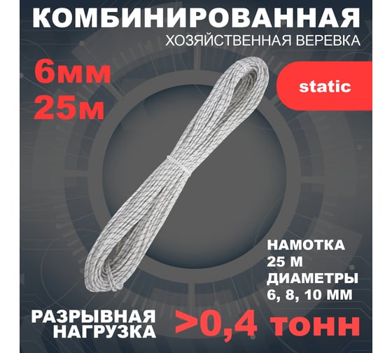Комбинированная хозяйственная веревка АзотХимФортис ПА, диаметр 6 мм, 24 пряди, 25 м 462609-25