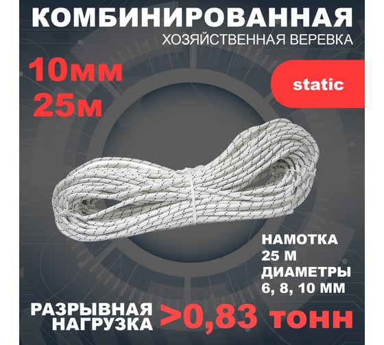 Комбинированная хозяйственная веревка АзотХимФортис ПА, диаметр 10 мм, 24 пряди, 25 м 462629-25