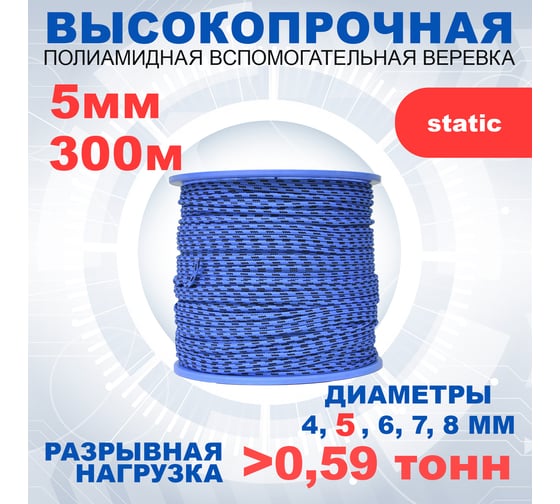 Вспомогательный шнур АзотХимФортис ПА, диаметр 5 мм, 16 прядей, кН5.9, катушка, 300 м 462559-300