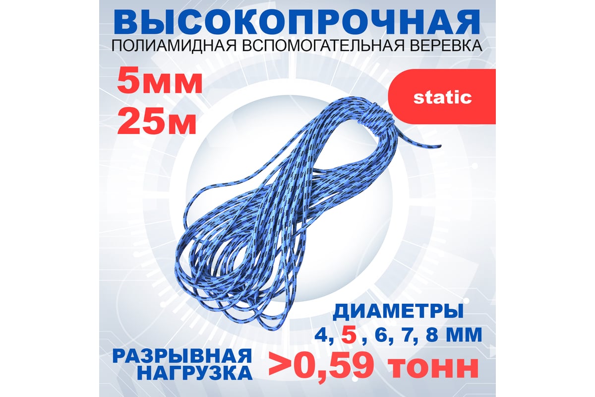 Вспомогательный шнур АзотХимФортис ПА, диаметр 5 мм, 16 прядей, кН5.9,  катушка, 25 м 462559-25