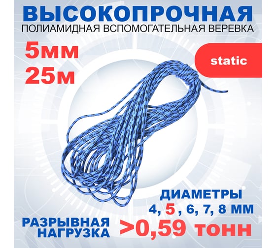 Вспомогательный шнур АзотХимФортис ПА, диаметр 5 мм, 16 прядей, кН5.9, катушка, 25 м 462559-25