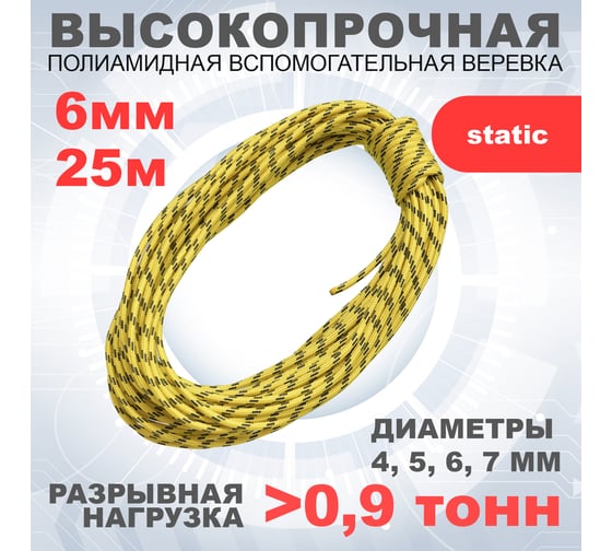 Вспомогательный шнур АзотХимФортис ПА, диаметр 6 мм, 24 пряди, кН9, катушка, 25 м 462569-25