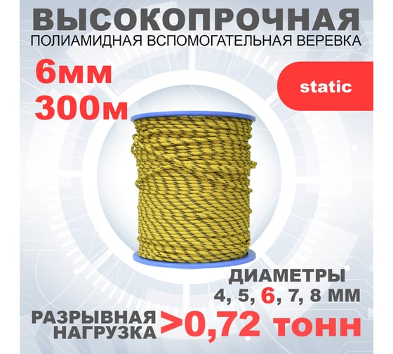 Вспомогательный шнур АзотХимФортис ПА, диаметр 6 мм, 24 пряди, кН9, катушка, 300 м 462569-300