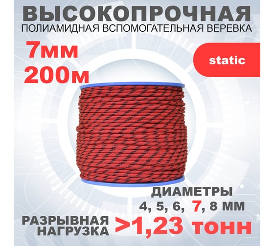 Вспомогательный шнур АзотХимФортис ПА, диаметр 7 мм, 24 пряди, кН12.3, катушка, 200 м 462579-200