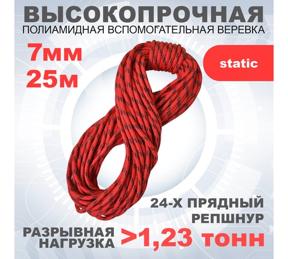 Вспомогательный шнур АзотХимФортис ПА, диаметр 7 мм, 24 пряди, кН12.3, катушка, 25 м 462579-25