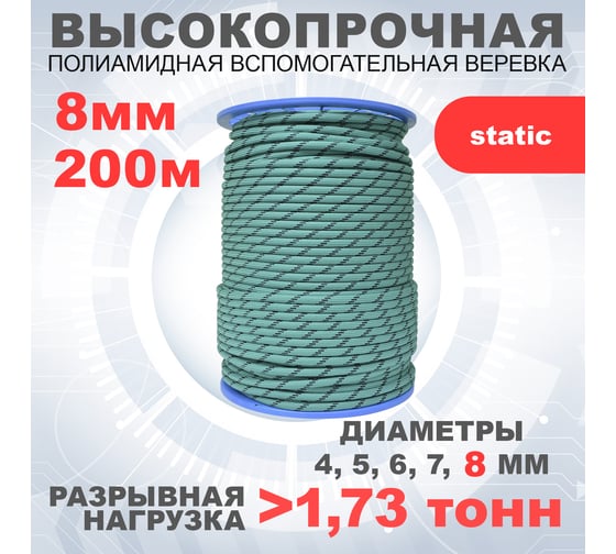 Вспомогательный шнур АзотХимФортис ПА, диаметр 8 мм, 24 пряди, кН17.3, катушка, 200 м 462589-200