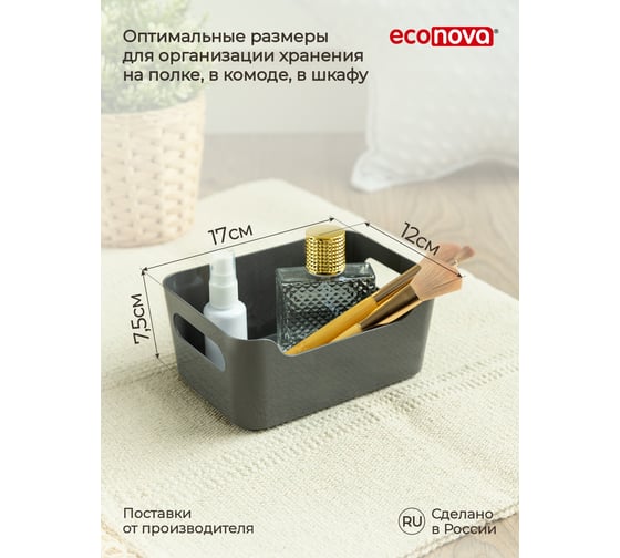 Комплект универсальных корзинок Econova scandi, 170x120x75 мм, 1.2 л, 4 шт., серый 43428791122