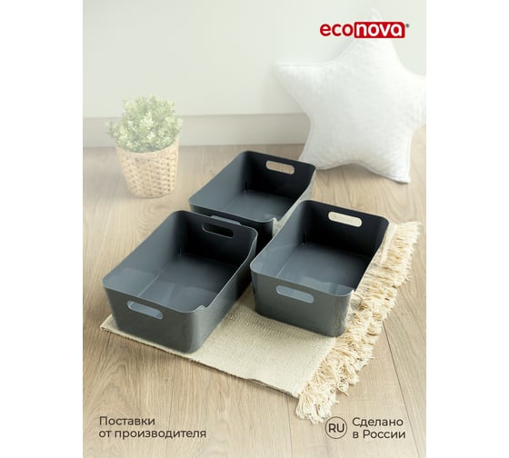 Комплект универсальных корзинок Econova scandi, 270x190x105 мм, 4.6 л, 3 шт., серый 43428821122