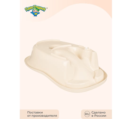 Детская ванна со сливом Пластишка 910x515x246 мм, 38 л, бежевый 431315507