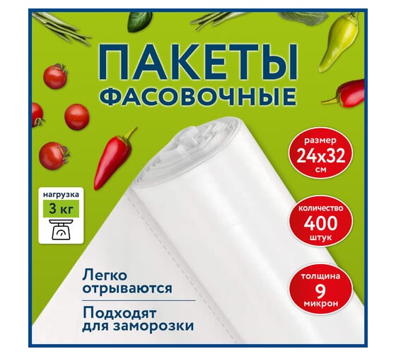 Фасовочные пакеты LAIMA 24x32 см комплект 400 шт, пнд 9 мкм, рулон без втулки 608528