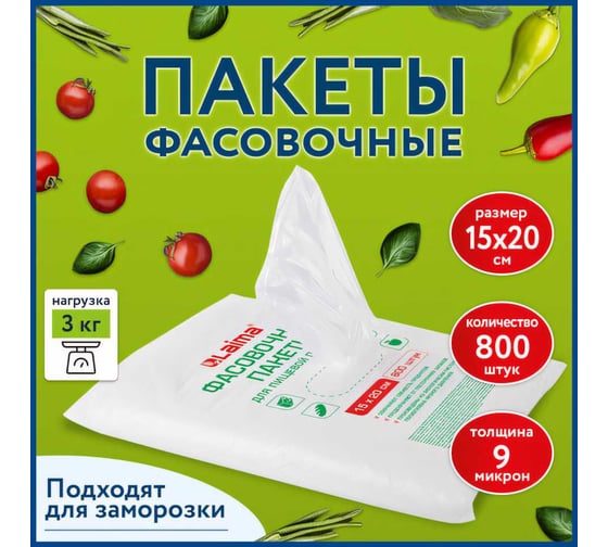 Фасовочные пакеты LAIMA 15x20 см комплект 800 шт, пнд 9 мкм, евроупаковка 608529
