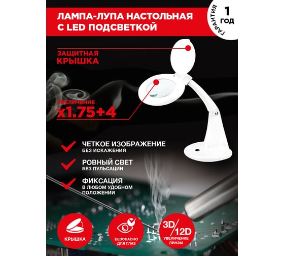 Малая настольная лупа REXANT 3Х +доп.12Х с подсветкой 60 LED, белая 31-0243