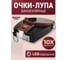 Бинокулярная лупа МЕГЕОН 02810 к0000011687 20