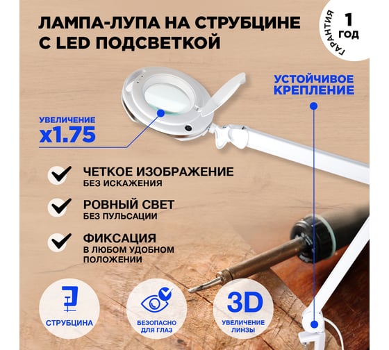 Круглая лупа с подсветкой 60 LED и сенсорным регулятором REXANT 3X 31-0531