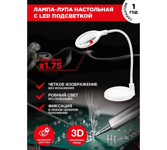Малая настольная лупа с подсветкой 30 LED REXANT 3X 31-0247