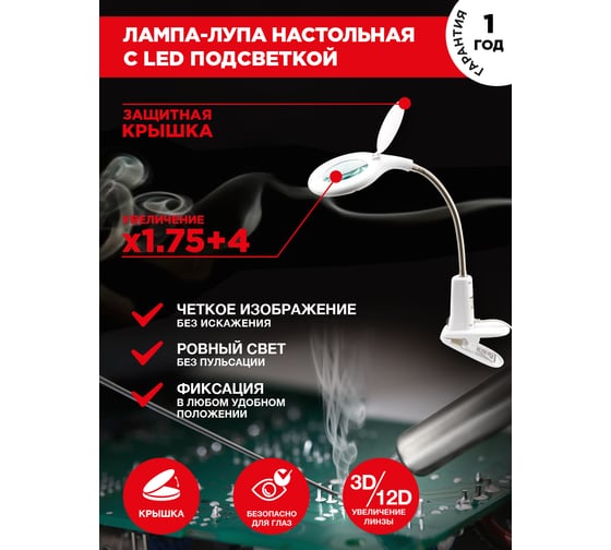Малая настольная лупа REXANT 3Х + 12Х с подсветкой 60 LED 31-0244