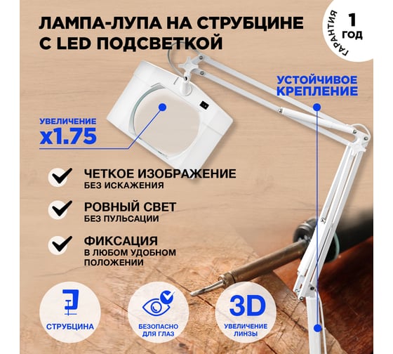 Настольная квадратная лупа REXANT 3Х с подсветкой 31-0101