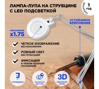 Настольная лупа на струбцине REXANT 3Х с подсветкой, ø127мм, белая 31-0001